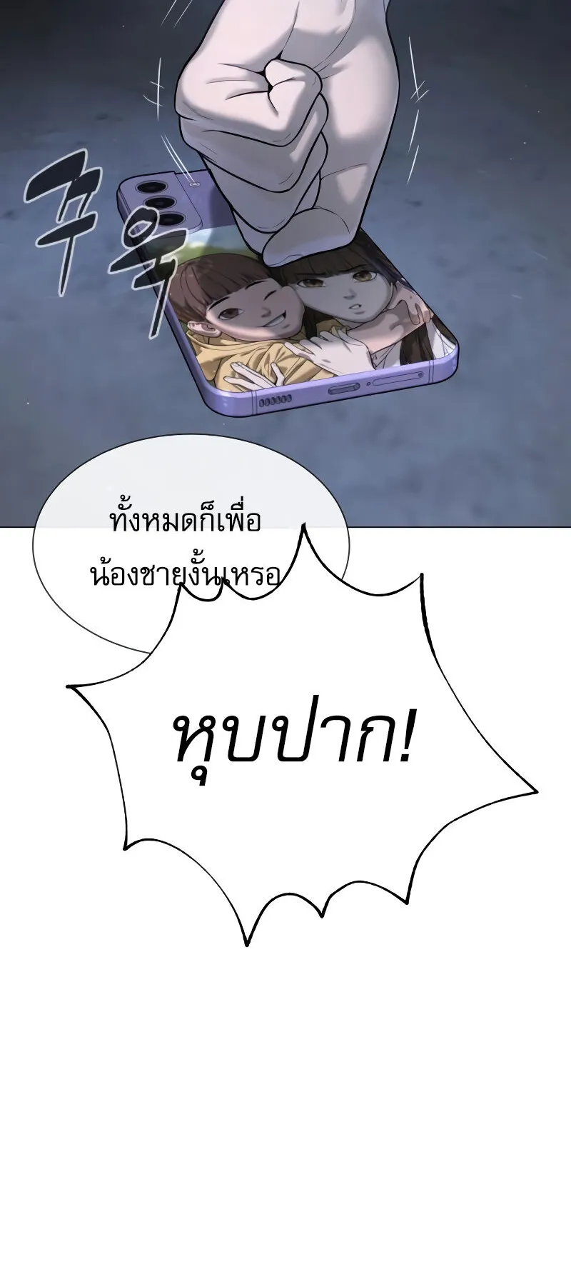 Killer Peter ตอนที่ 13 หน้า 101