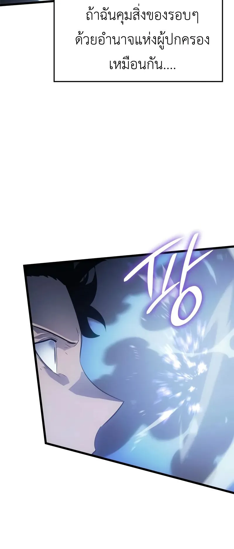 Solo Leveling: Ragnarok ตอนที่ 45 หน้า 43