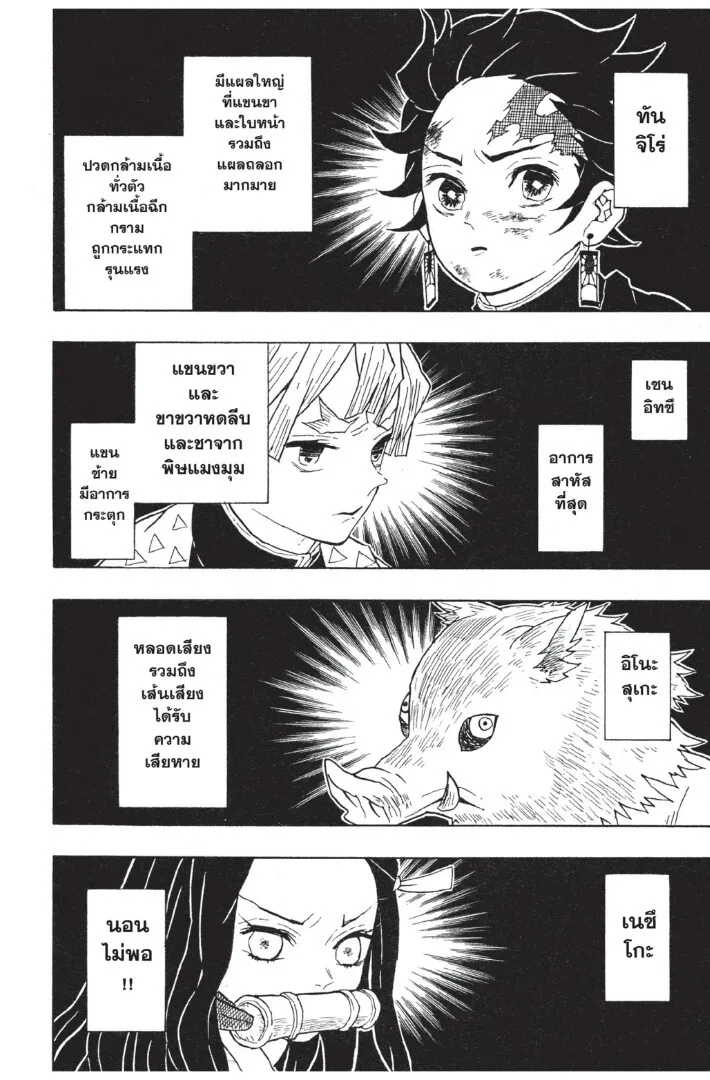 Kimetsu no yaiba ตอนที่ 44 หน้า 108