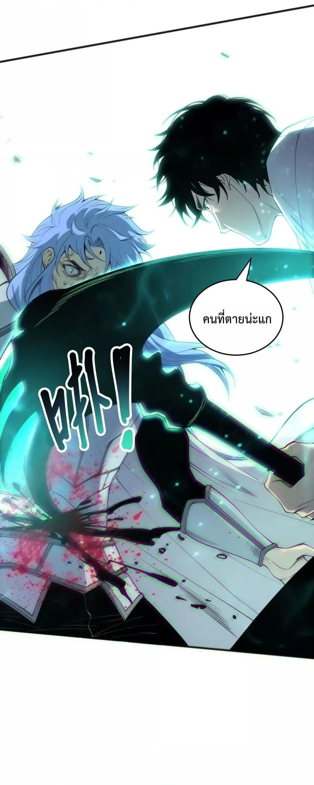 Disastrous Necromancer ตอนที่ 192 หน้า 38