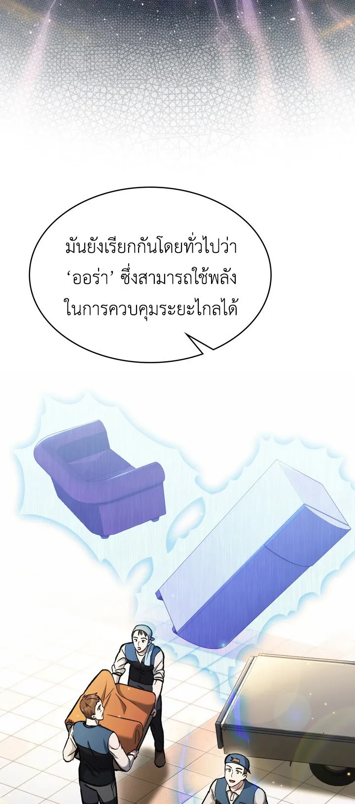 The Delivery Man From Murim ตอนที่ 3 หน้า 47