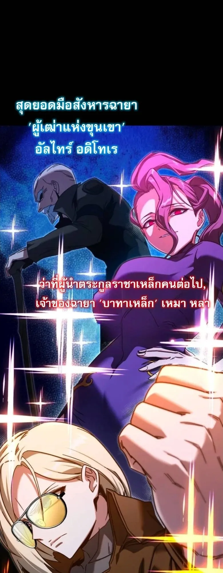 I Took Over The Academy With a Single Sashimi Knife ตอนที่ 55 หน้า 53