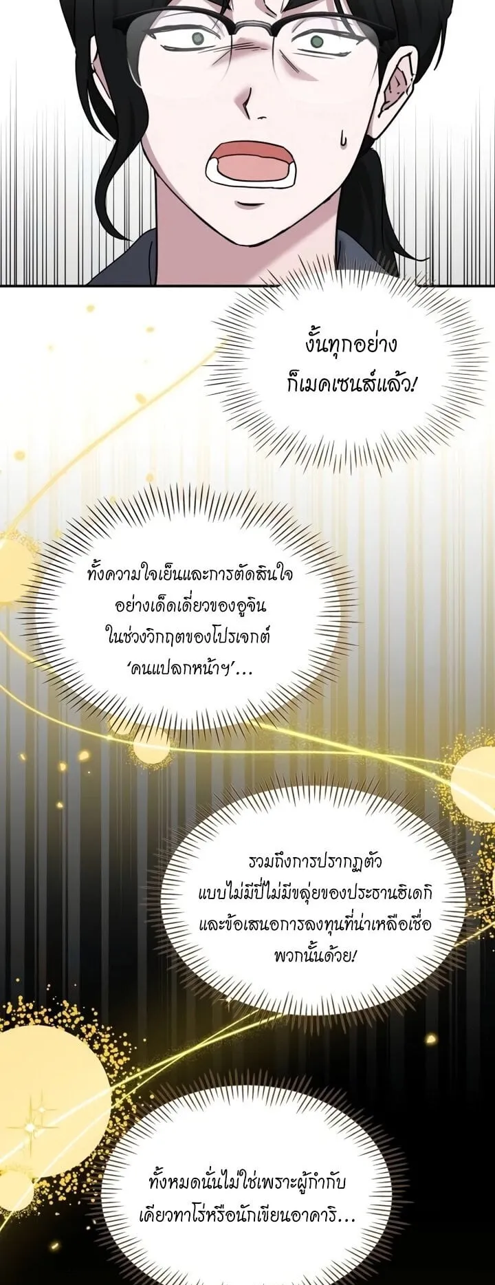 I Was Immediately Mistaken for a Monster Genius Actor ตอนที่ 86 หน้า 40