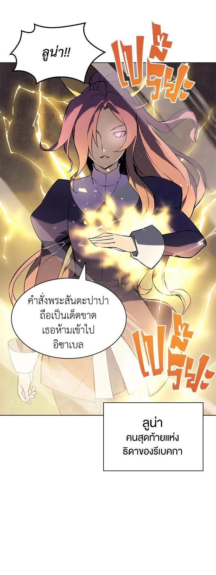 Overgeared ตอนที่ 65 หน้า 52