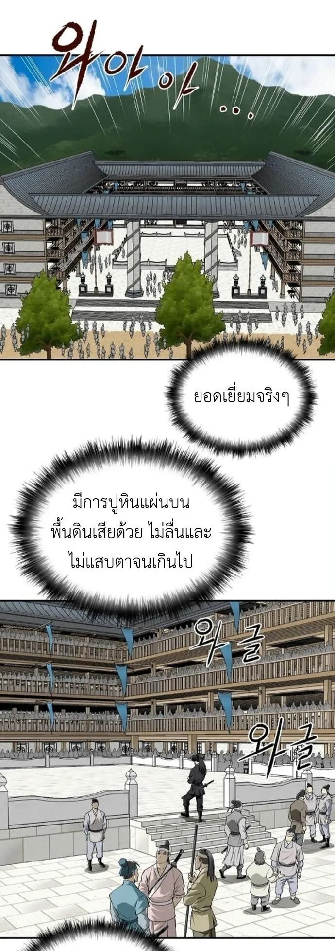 The Supreme Demonic Sword ตอนที่ 23 หน้า 7
