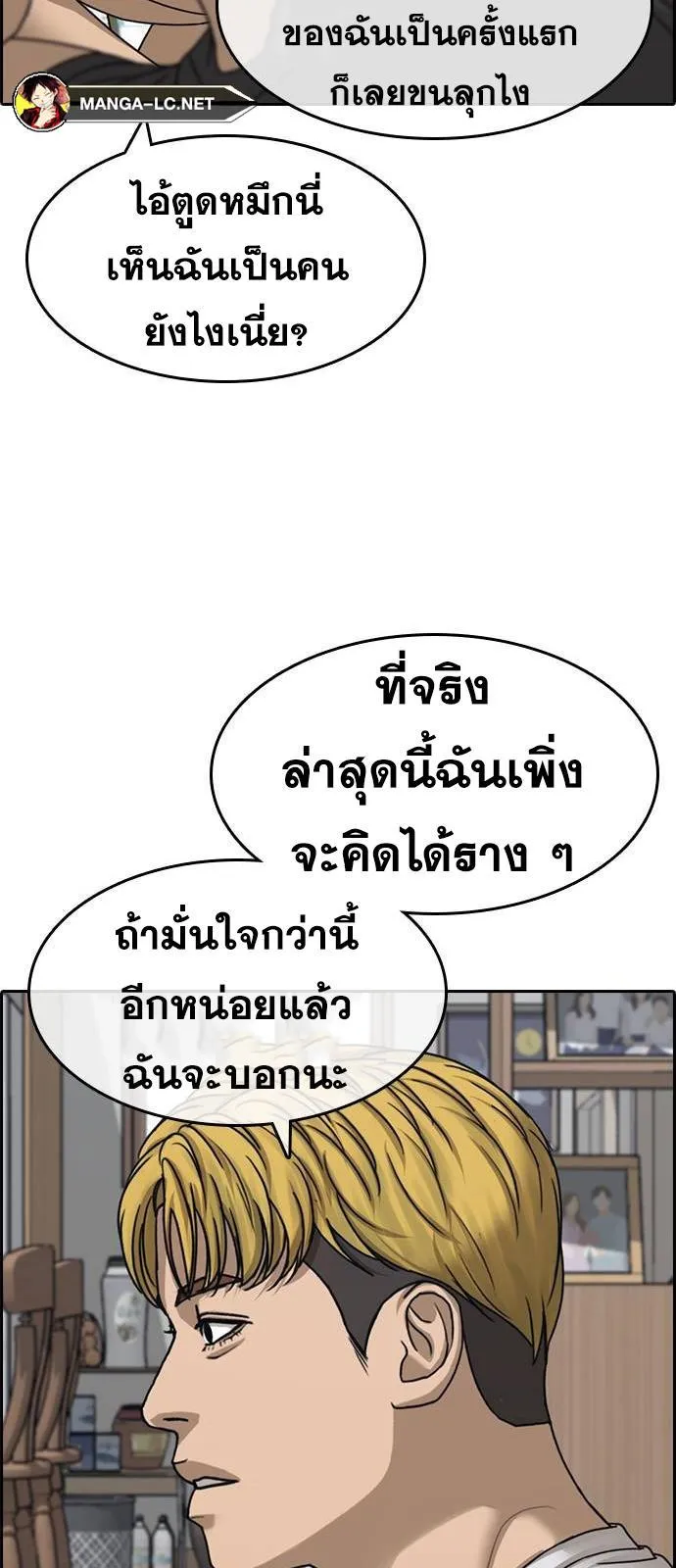 Loser Life 2 ตอนที่ 32 หน้า 74