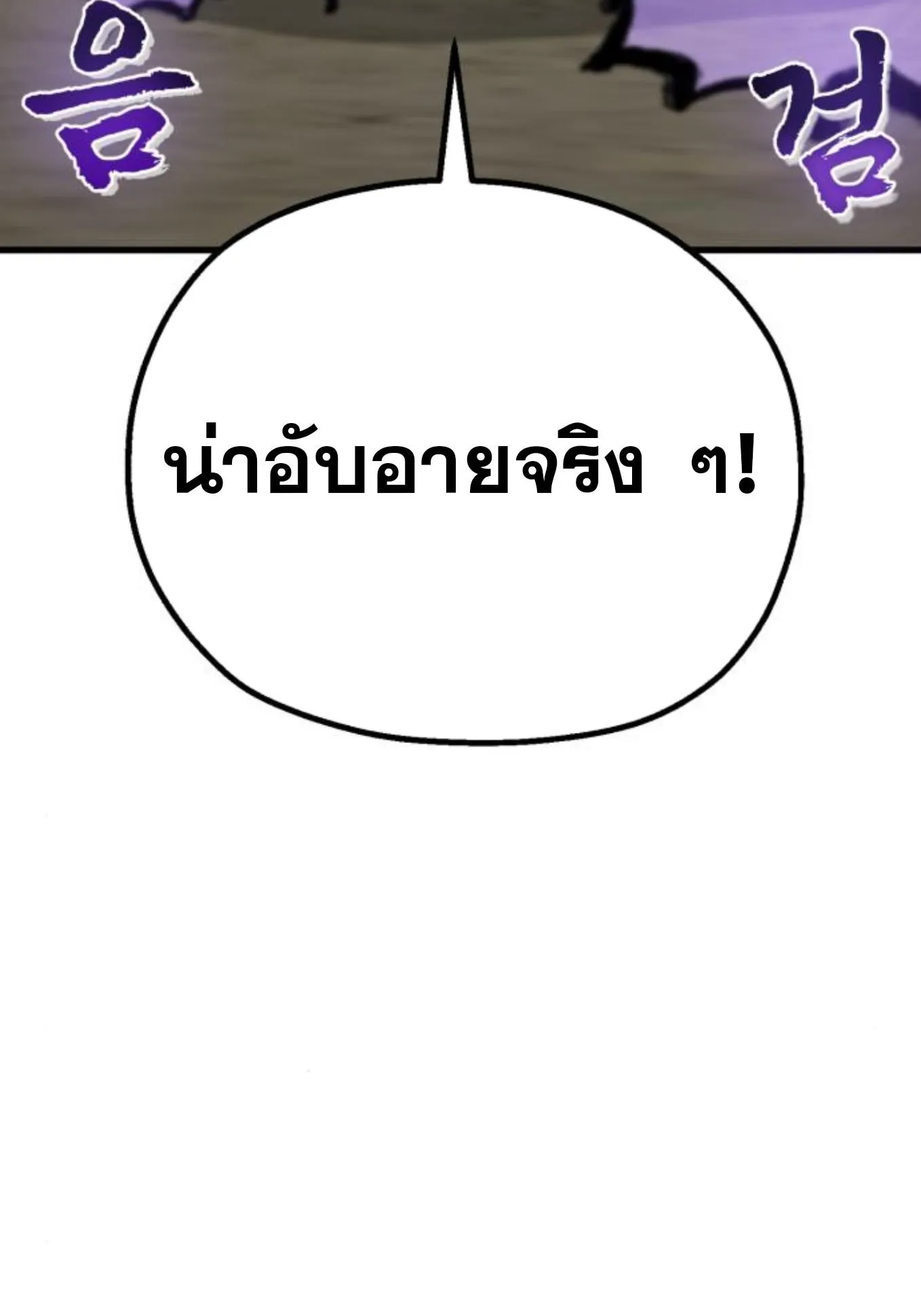 The Hero of the Heart Sword ตอนที่ 7 หน้า 11