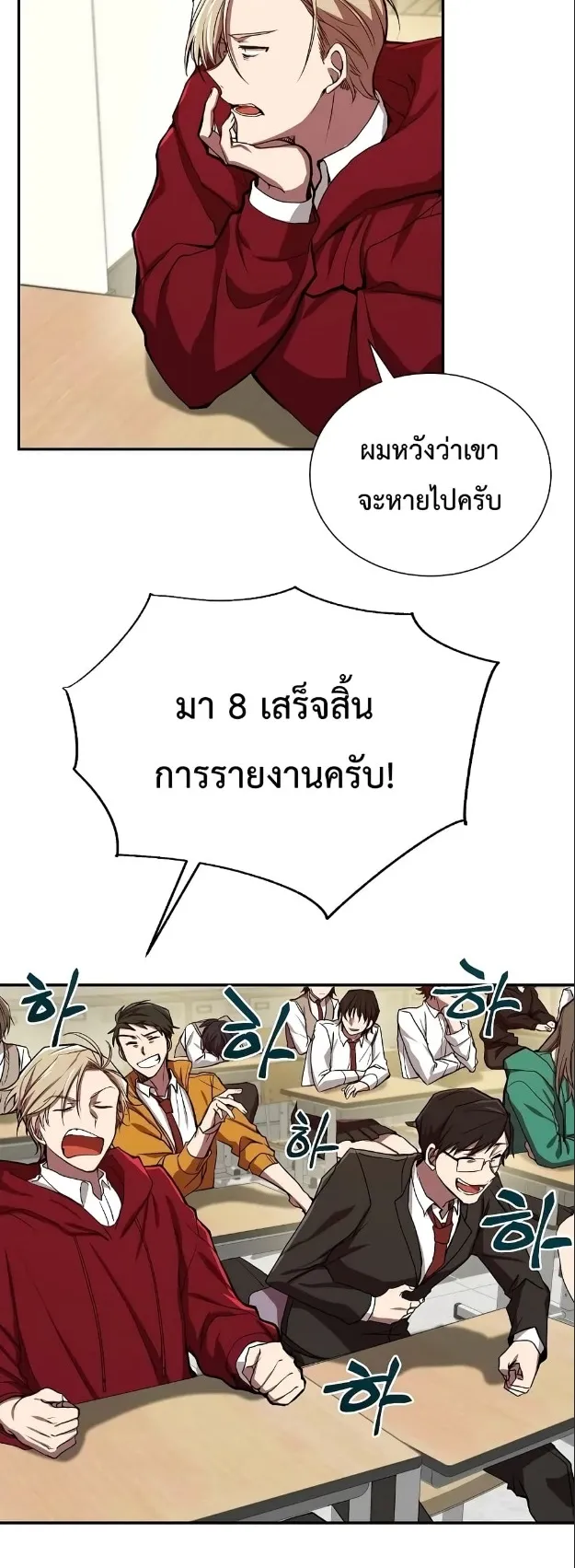 My School Life Pretending To Be a Worthless Person ตอนที่ 2 หน้า 18
