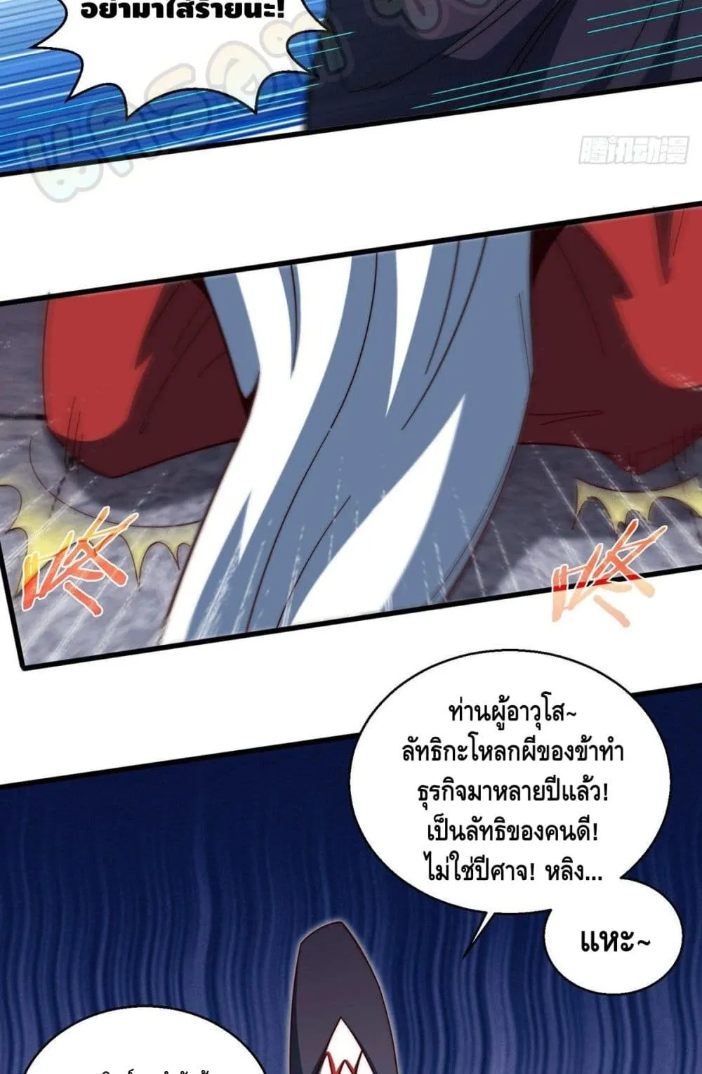 Invincible at The Start ตอนที่ 5 หน้า 61