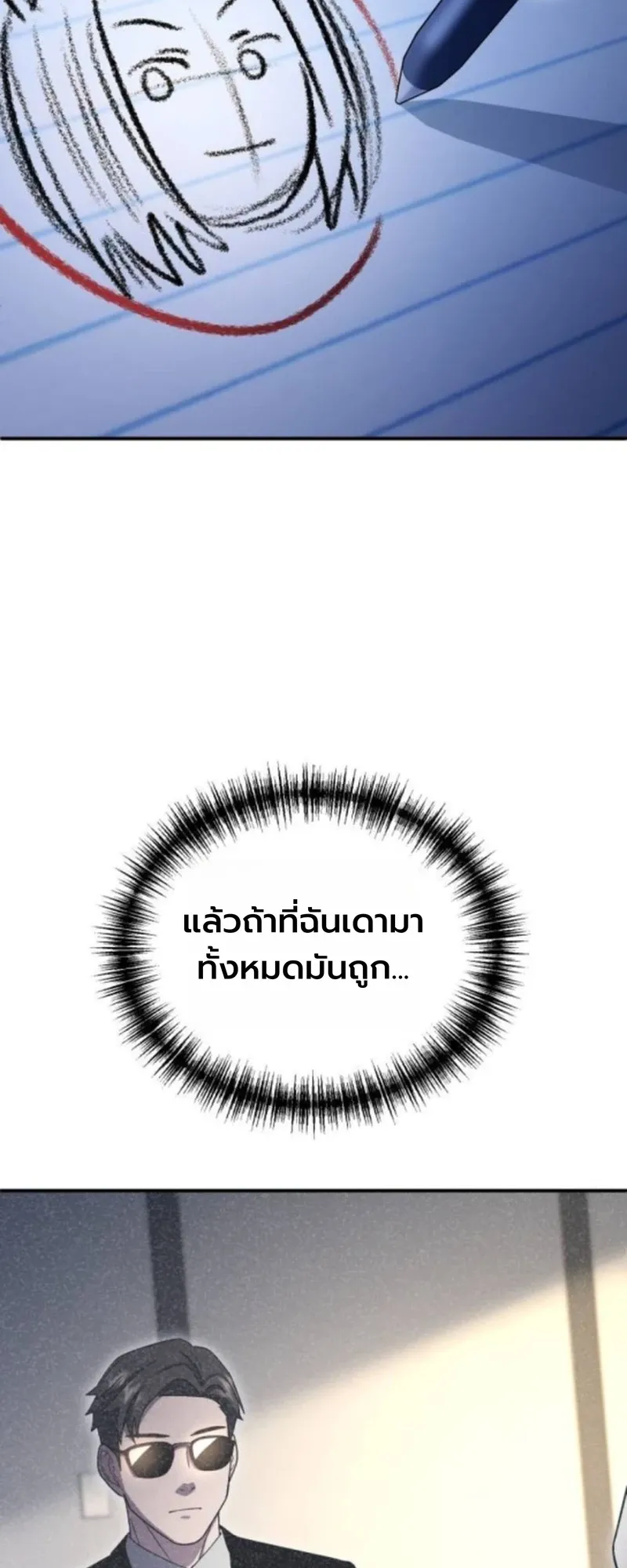 Apocalypse Veteran ตอนที่ 8 หน้า 10