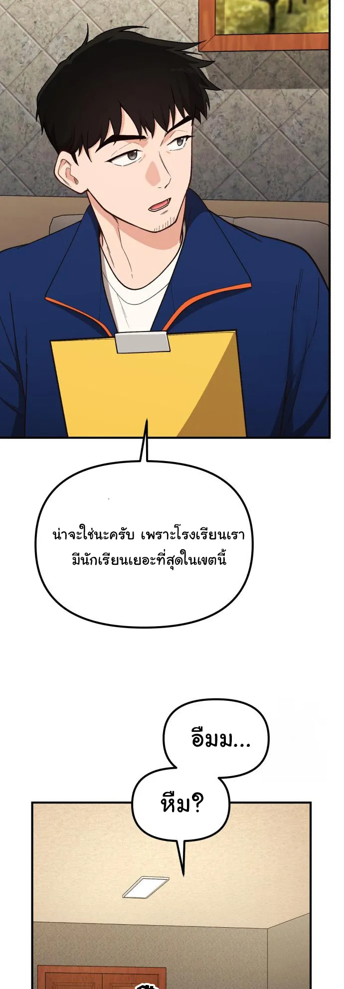 The Genius Wants to be Ordinary! ตอนที่ 16 หน้า 53