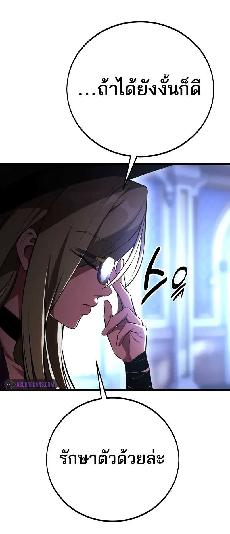 I Killed an Academy Player ตอนที่ 52 หน้า 16