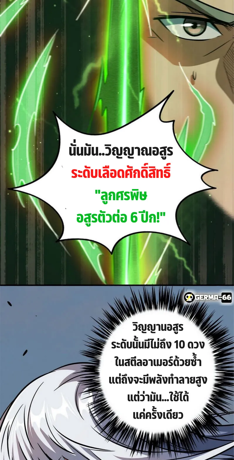 Super Gene ตอนที่ 5 หน้า 20