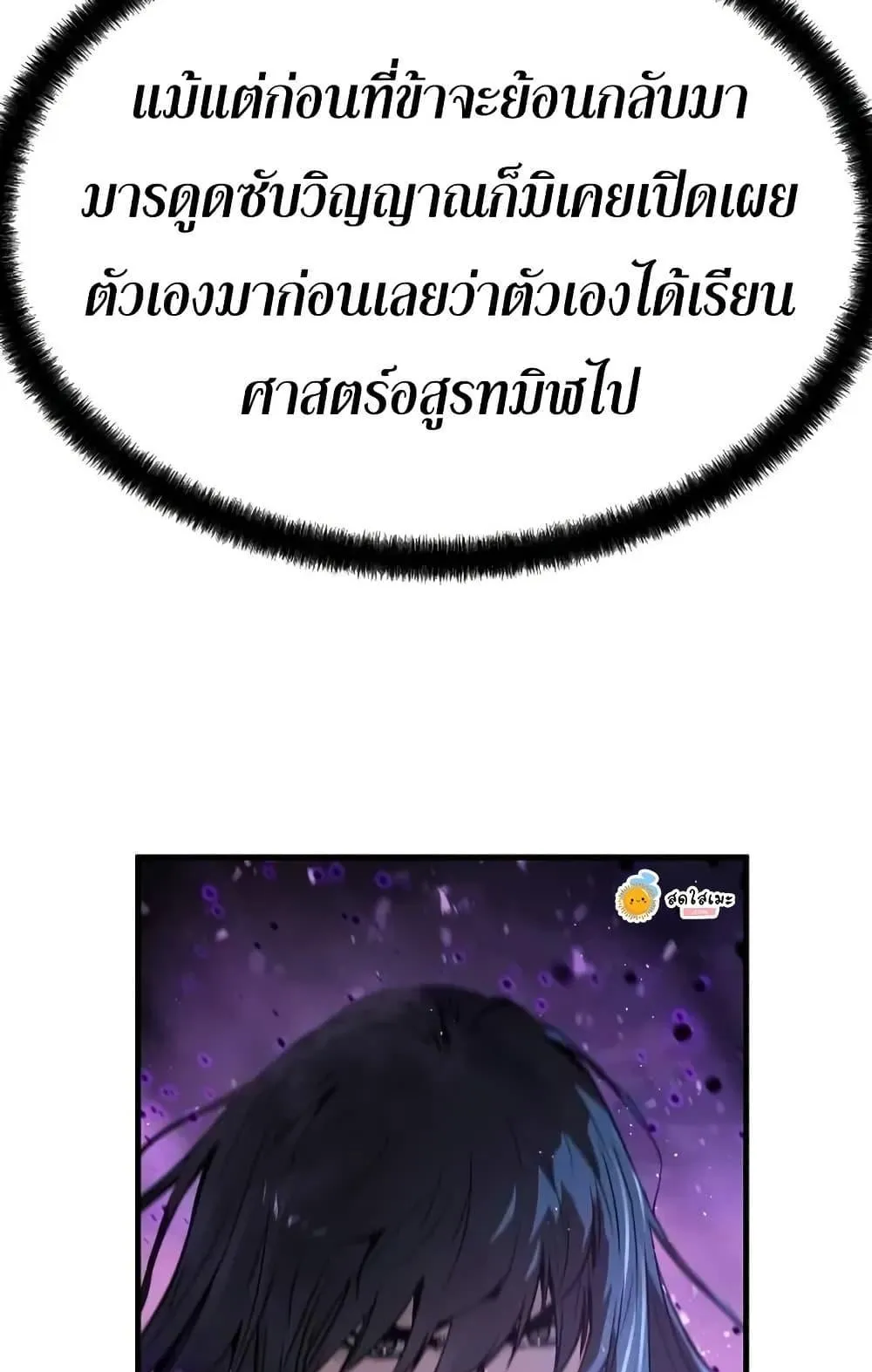 Absolute Regression ตอนที่ 54 หน้า 67
