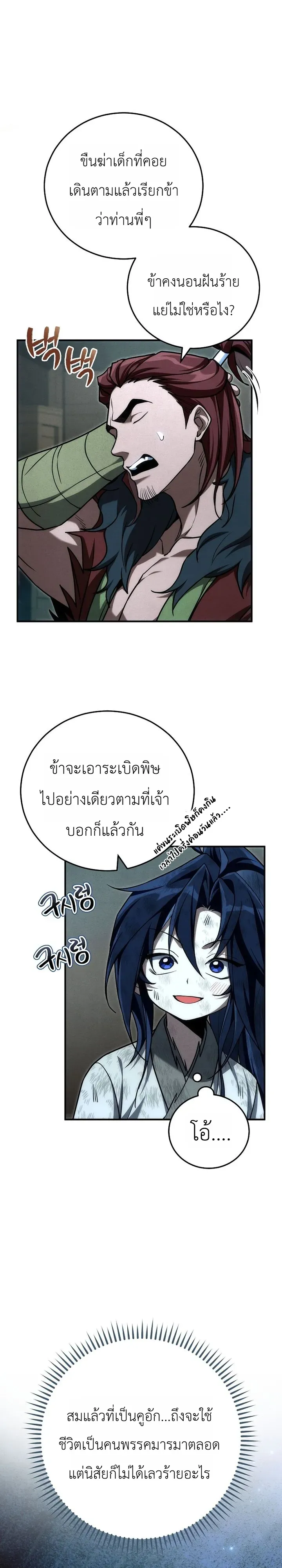 Third-Rate Martial Family Becomes the Best Under Heaven ตอนที่ 7 หน้า 18