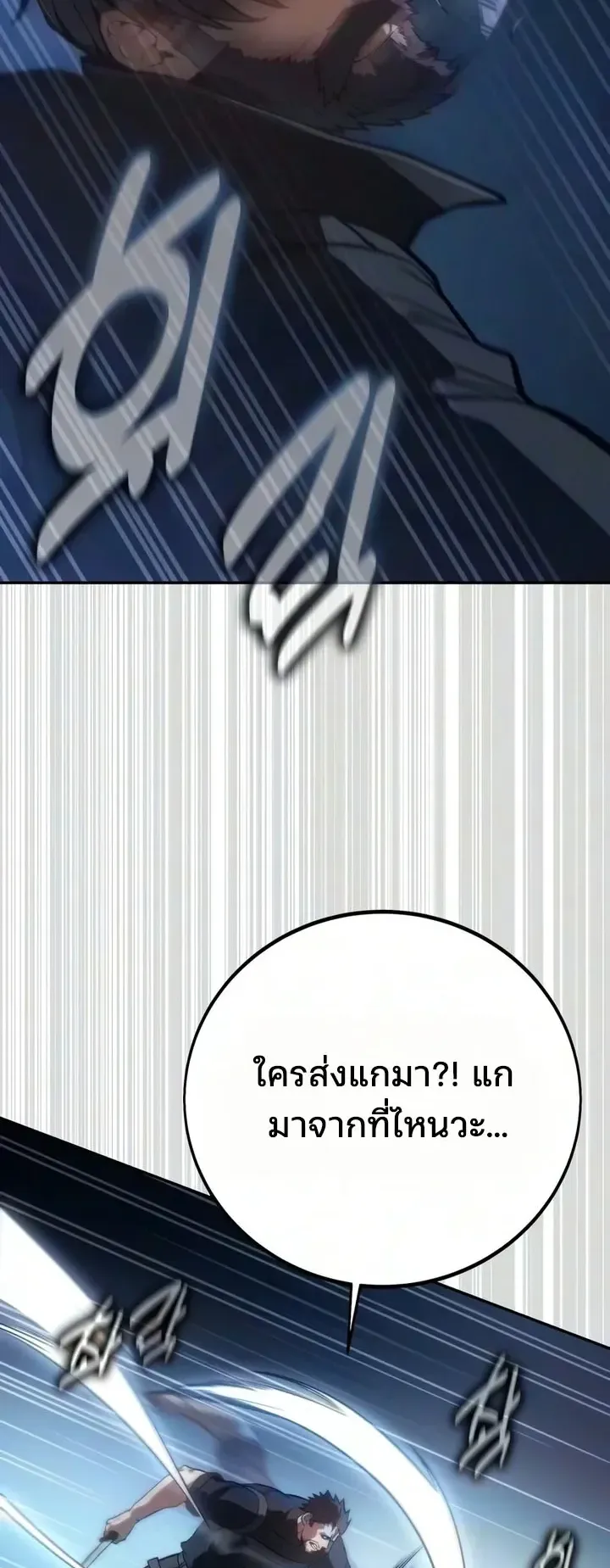 30 Years Since the Prologue ตอนที่ 3 หน้า 28