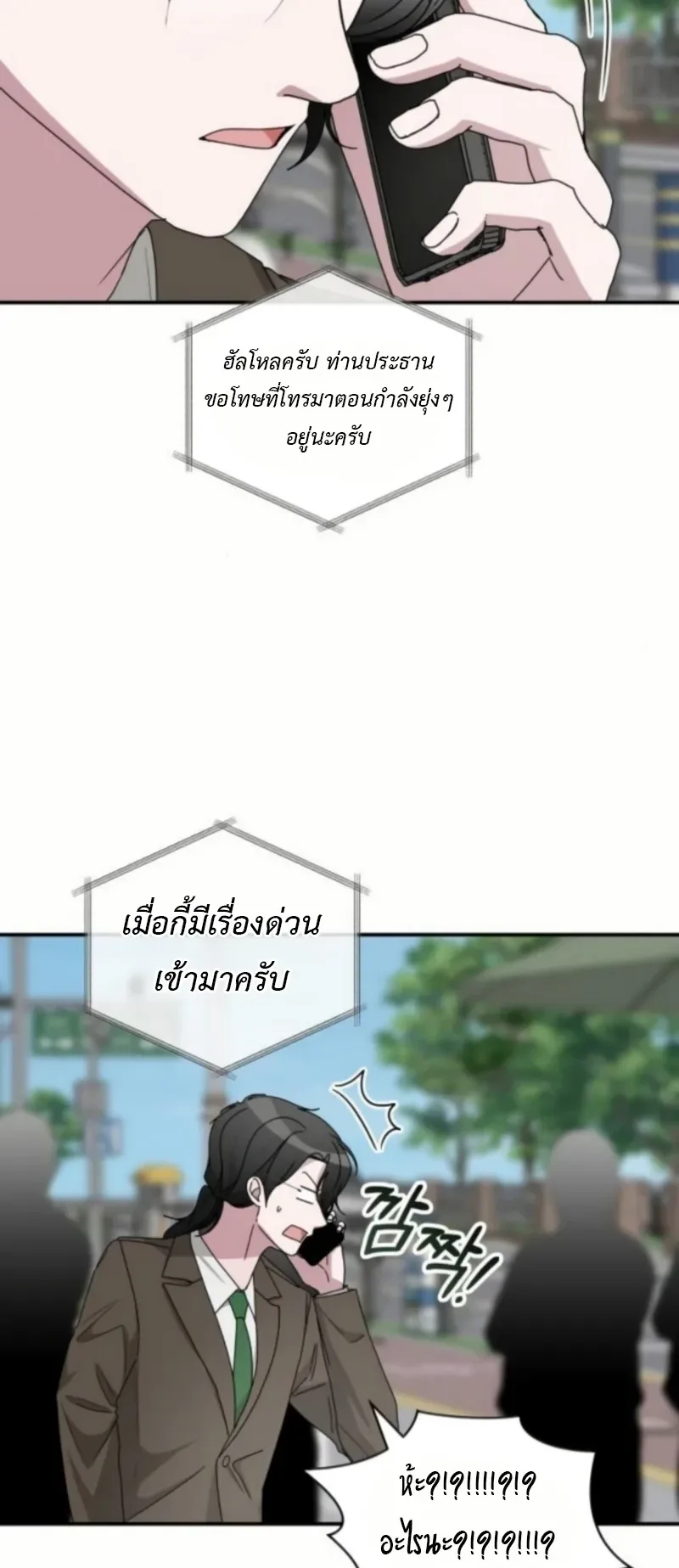 I Was Immediately Mistaken for a Monster Genius Actor ตอนที่ 76 หน้า 18