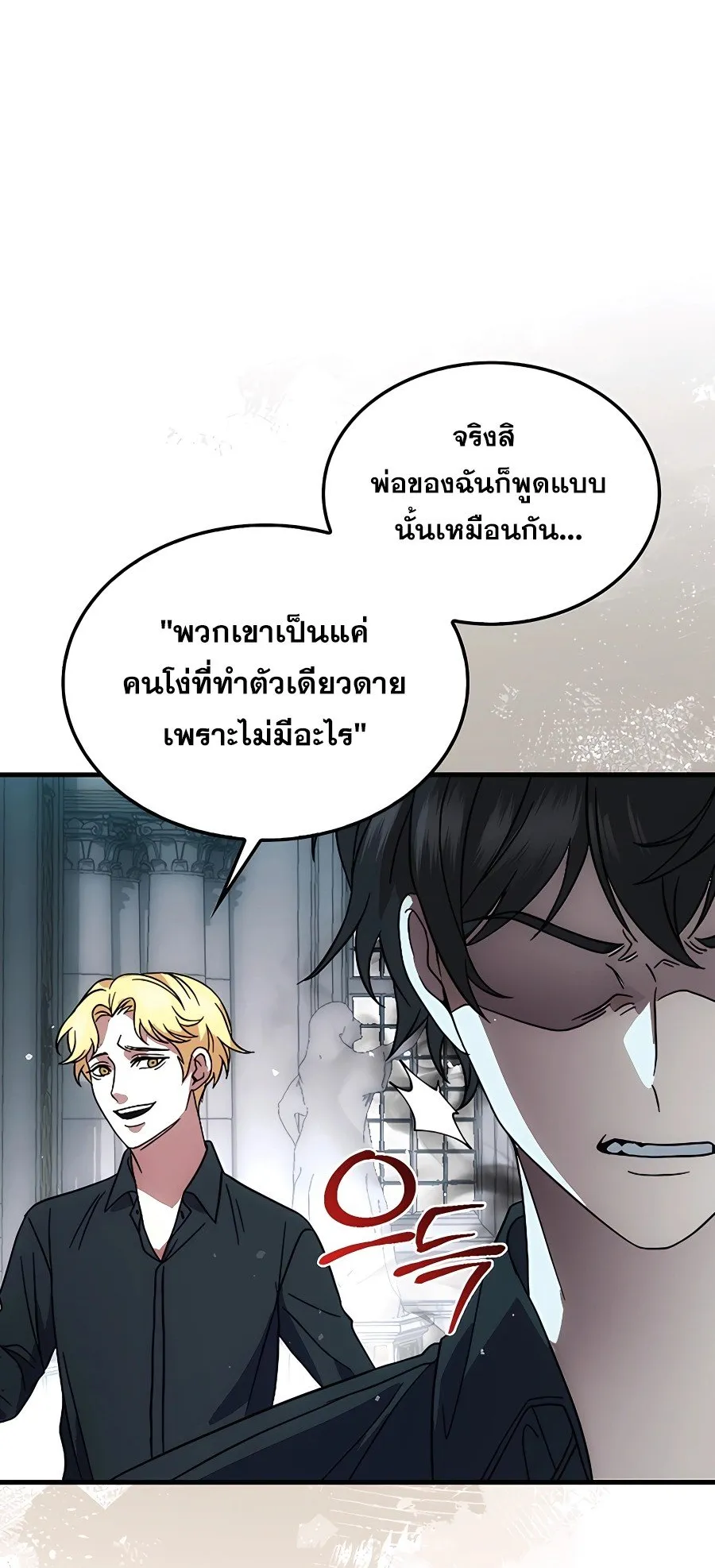 Mightiest Melee Magician ตอนที่ 1 หน้า 53