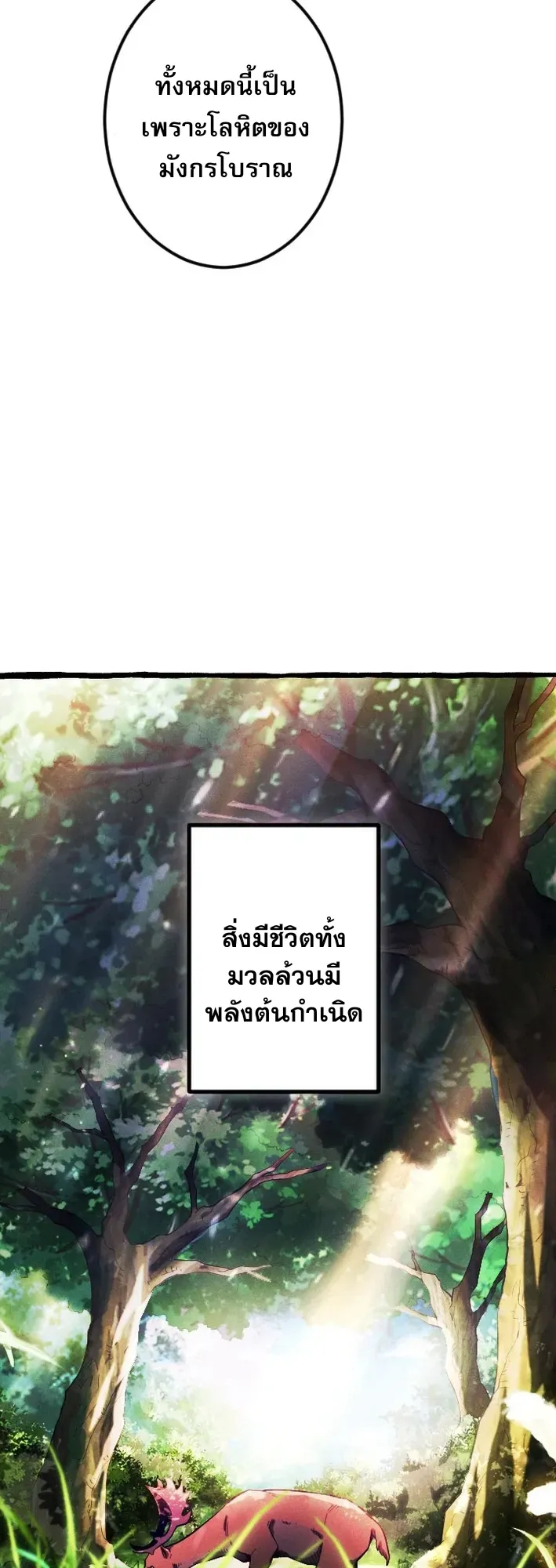 Return of the First Patriarch: The Strongest Reincarnates into His Descendant 1000 Years Later ตอนที่ 2 หน้า 16