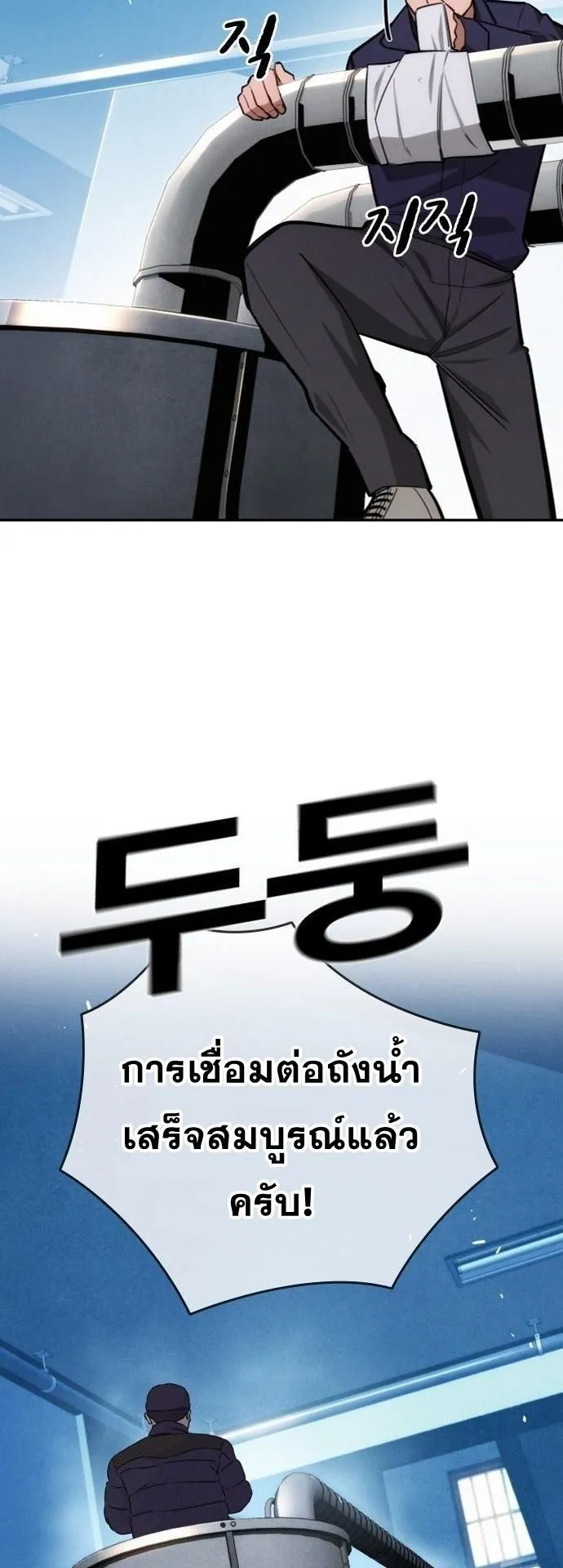 The Regressor Only Protects Me ตอนที่ 21 หน้า 47