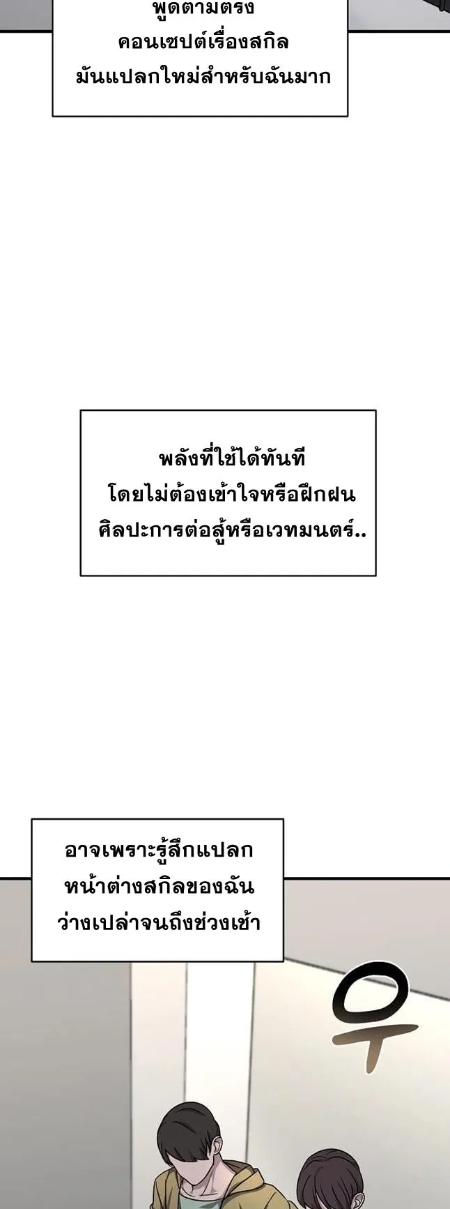 The Martial God Who Levels Up ตอนที่ 4 หน้า 60