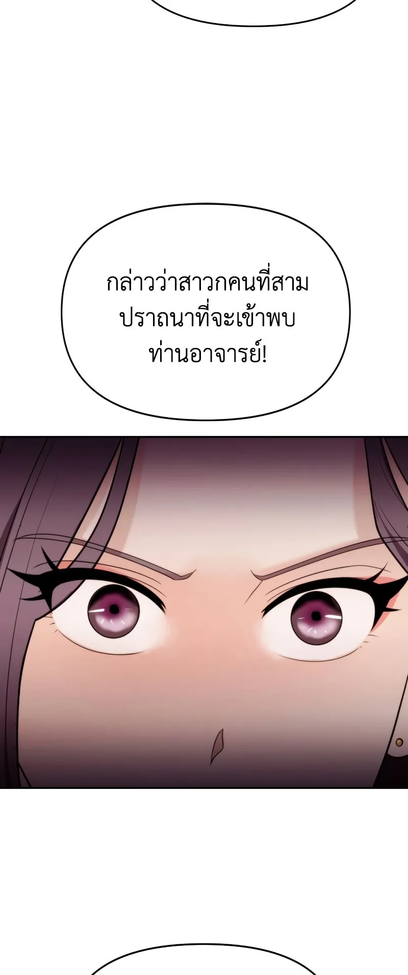 Chronicles of the Demon Faction ตอนที่ 5 หน้า 68