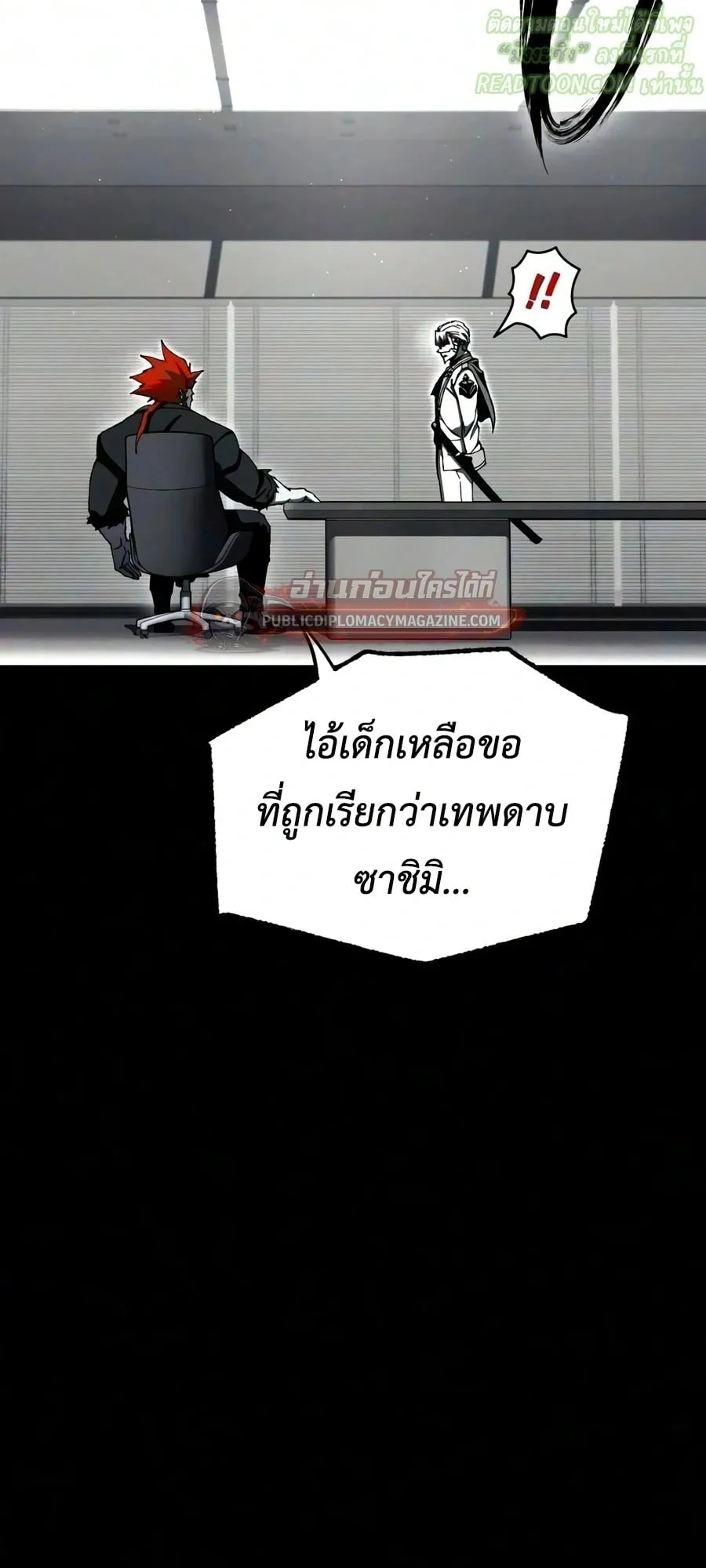 I Took Over The Academy With a Single Sashimi Knife ตอนที่ 79 หน้า 27