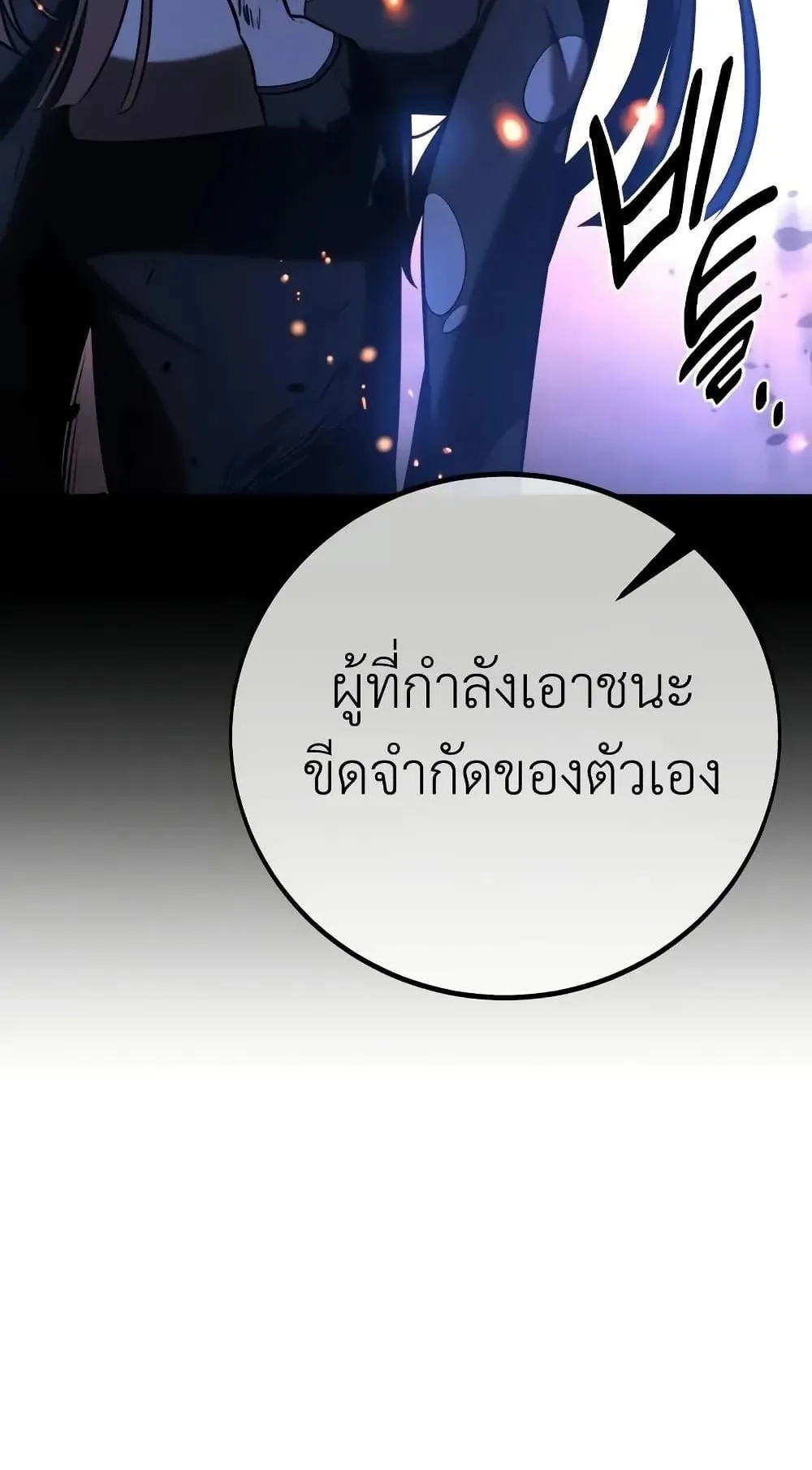 I Killed an Academy Player ตอนที่ 67 หน้า 58