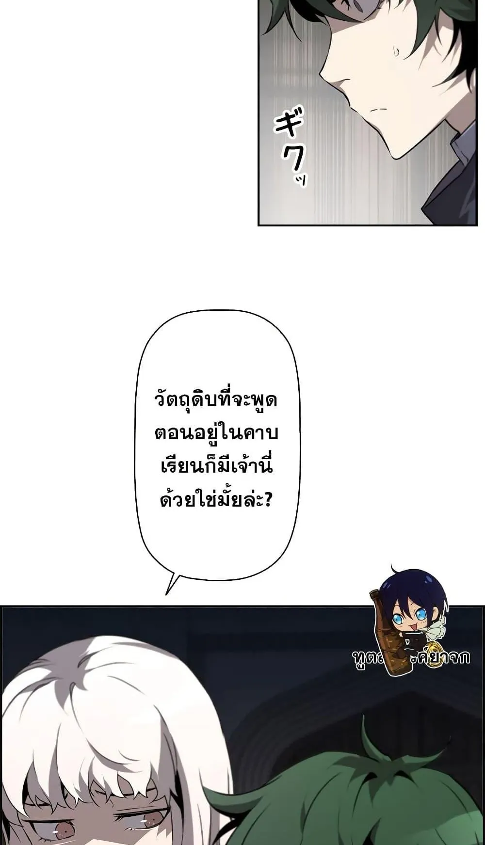 Necromancer’s Evolutionary Traits ตอนที่ 6 หน้า 19