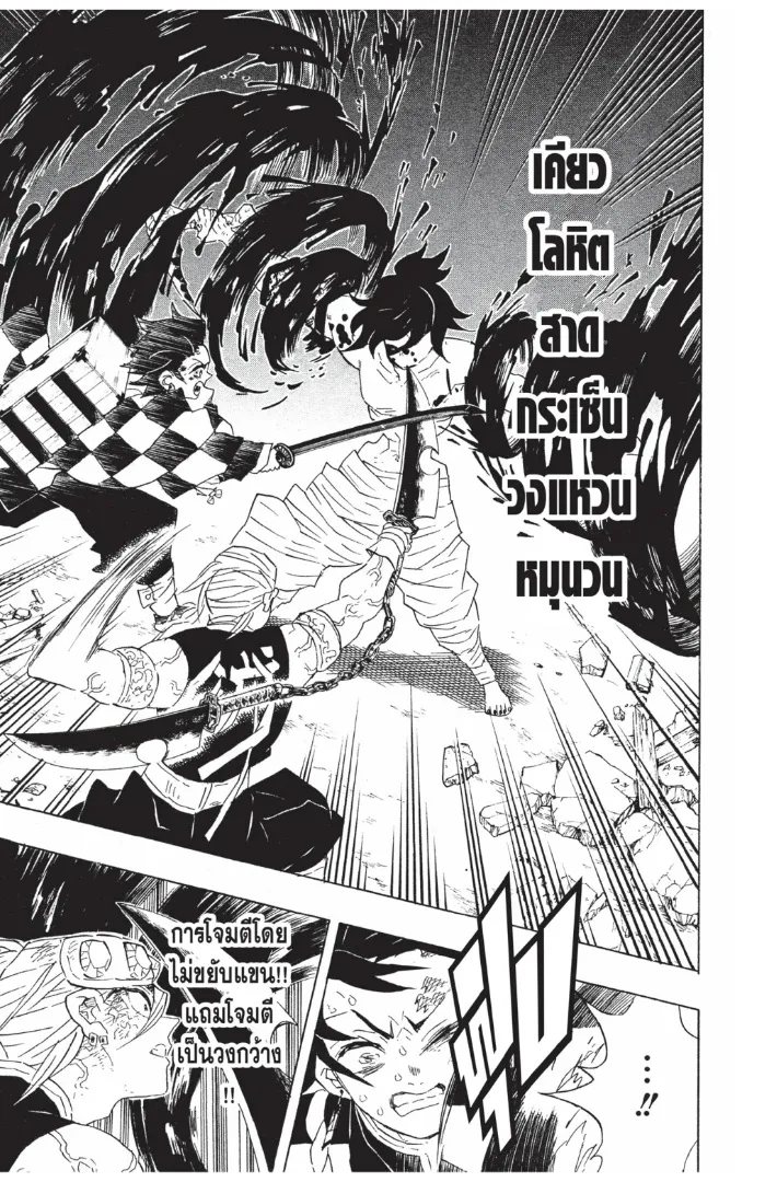 Kimetsu no yaiba ตอนที่ 90 หน้า 5