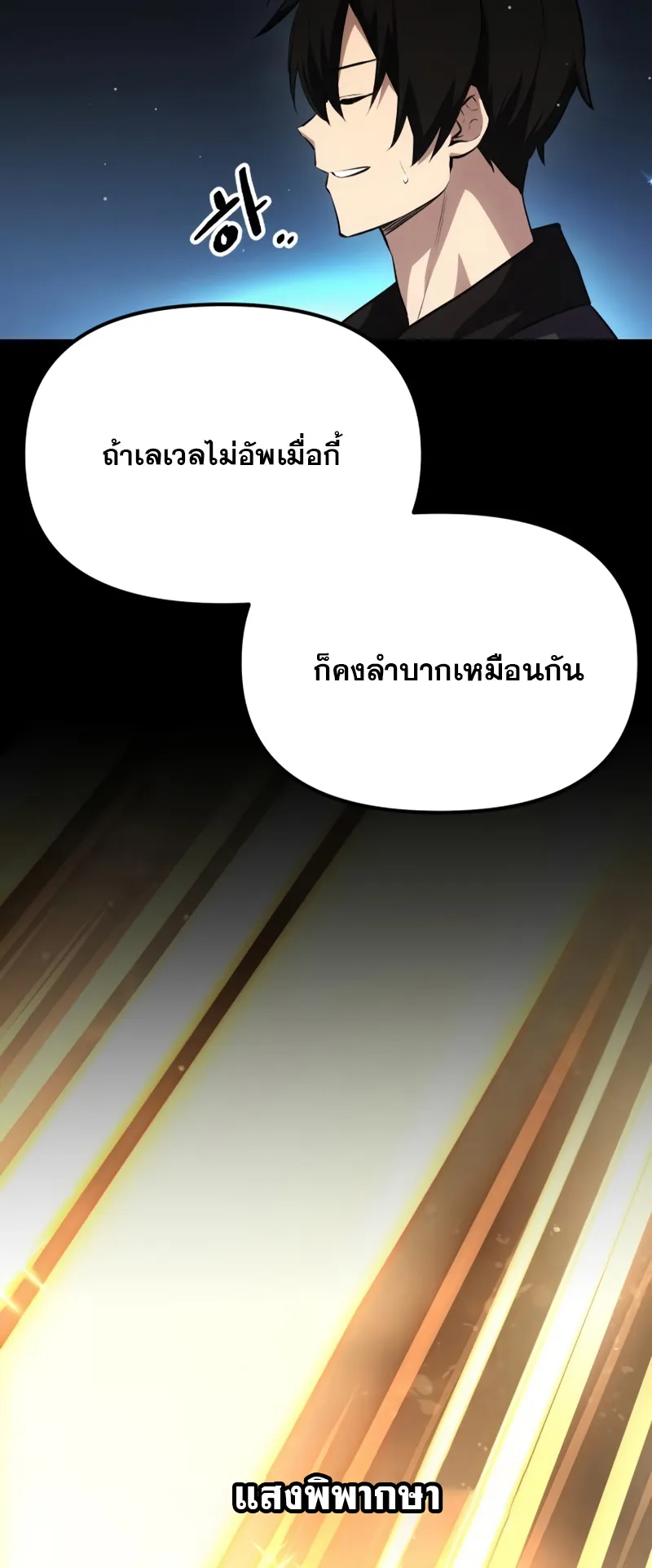 I Obtained a Mythic Item ตอนที่ 8 หน้า 70