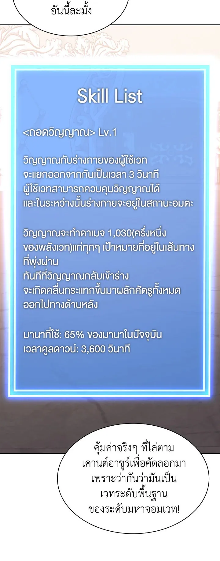 Overgeared ตอนที่ 102 หน้า 78