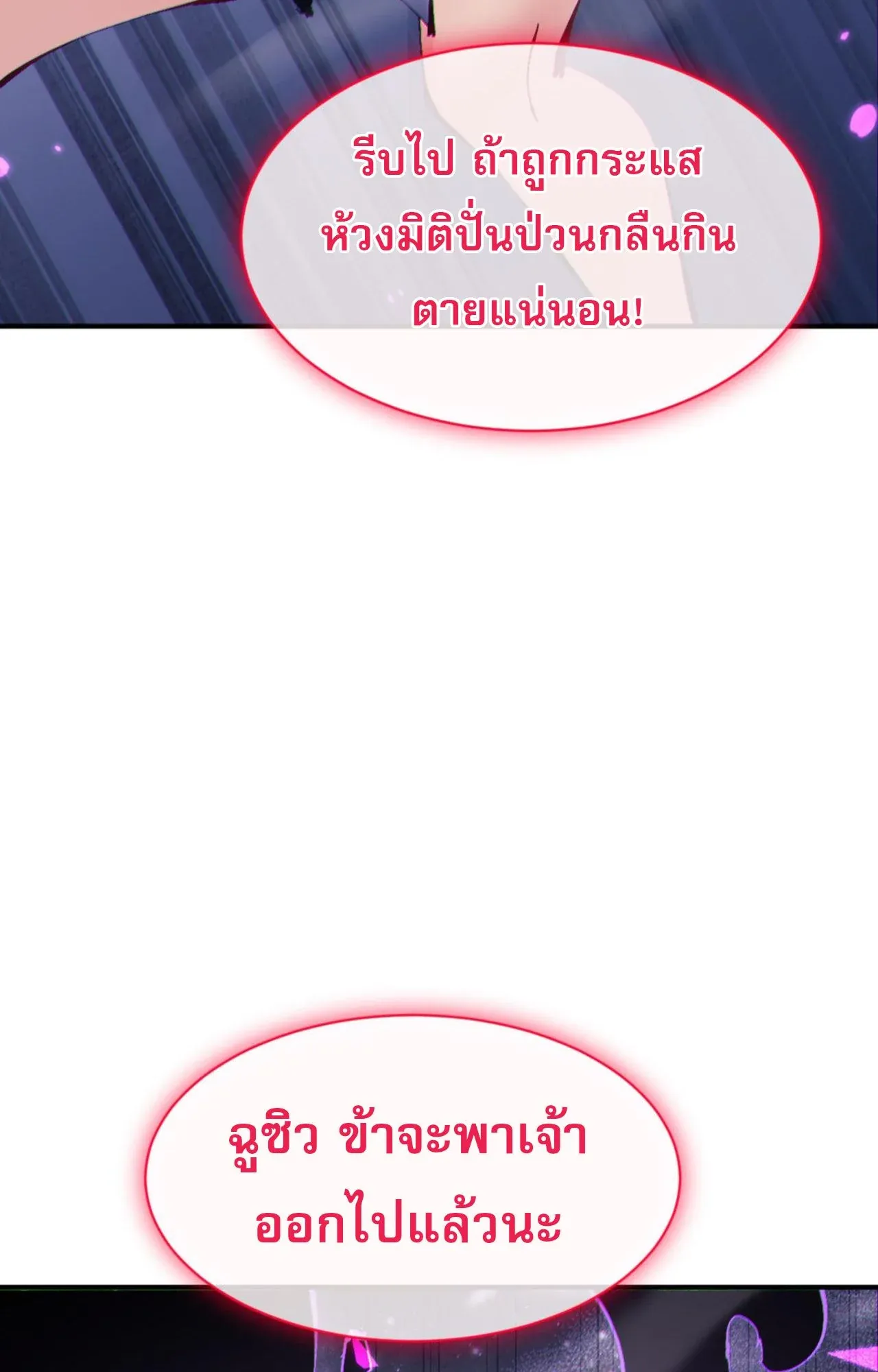Devious Son of Heaven ตอนที่ 120 หน้า 27