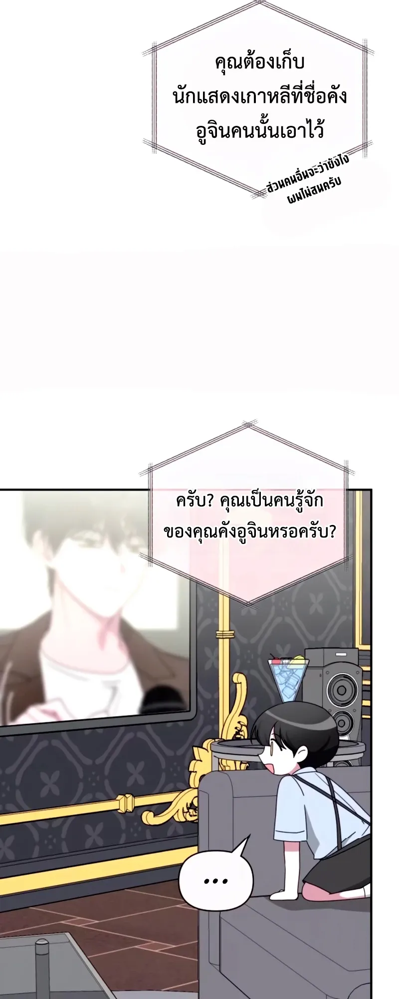 I Was Immediately Mistaken for a Monster Genius Actor ตอนที่ 59 หน้า 63