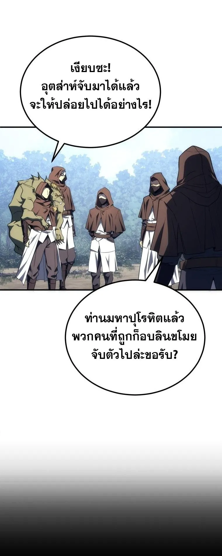 God-Tier Extra’s Ultimate Guide ตอนที่ 5 หน้า 72