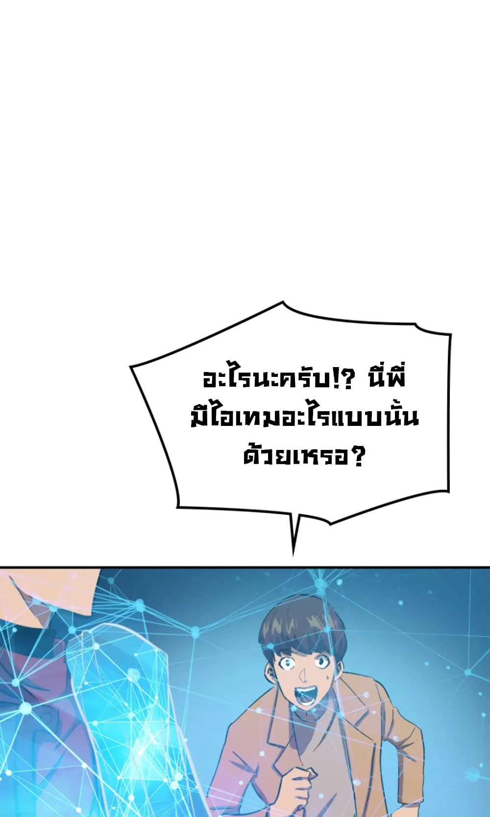 Max Level Returner ตอนที่ 7 หน้า 35