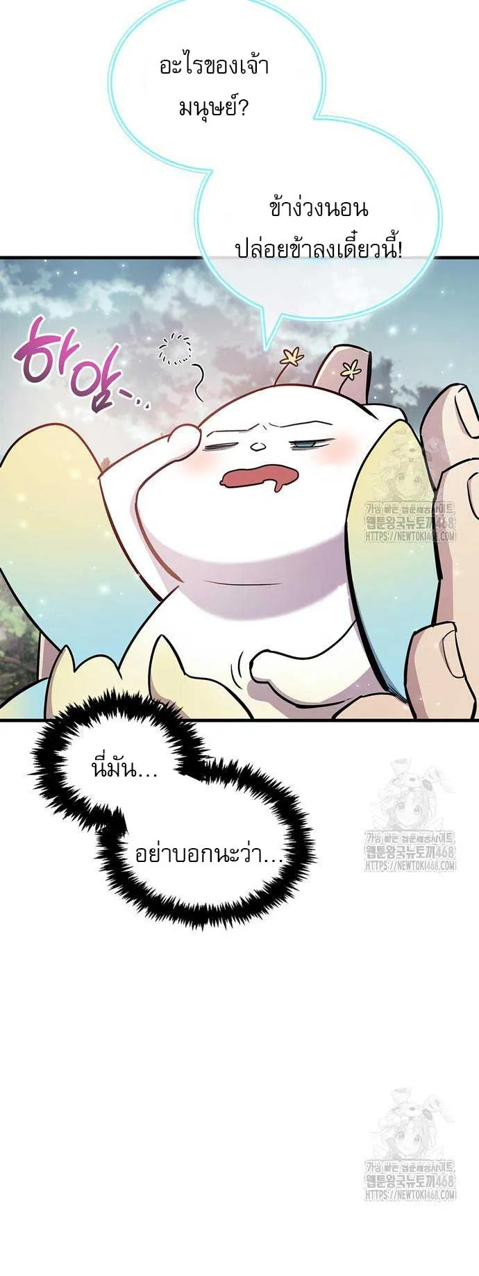 The Player Hides His Past ตอนที่ 64 หน้า 62