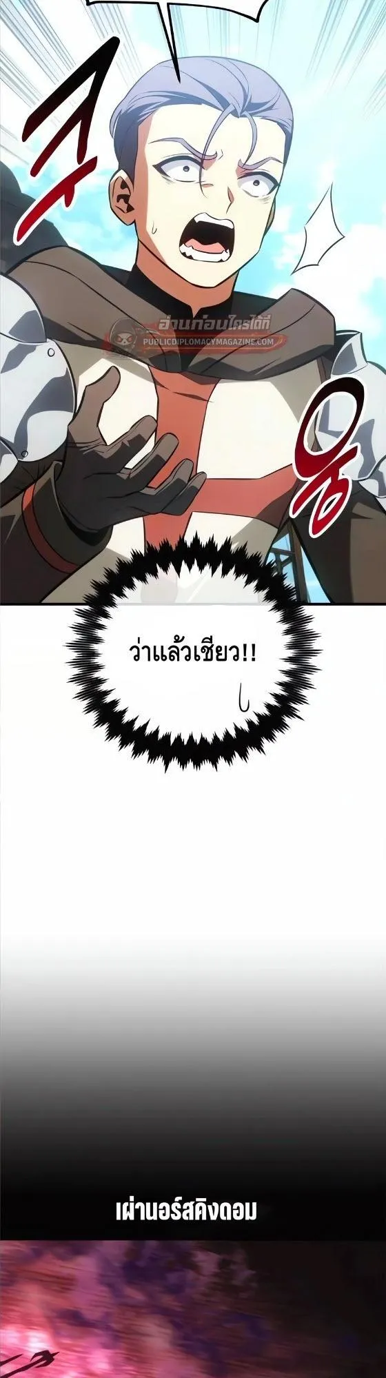 I Killed an Academy Player ตอนที่ 125 หน้า 54