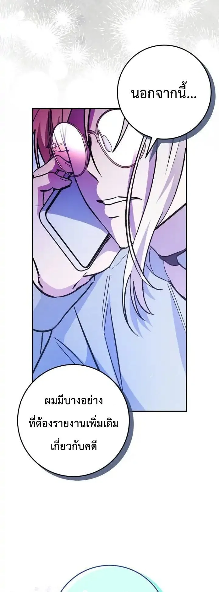 I Became a Civil Servant in a Magical World ตอนที่ 41 หน้า 36