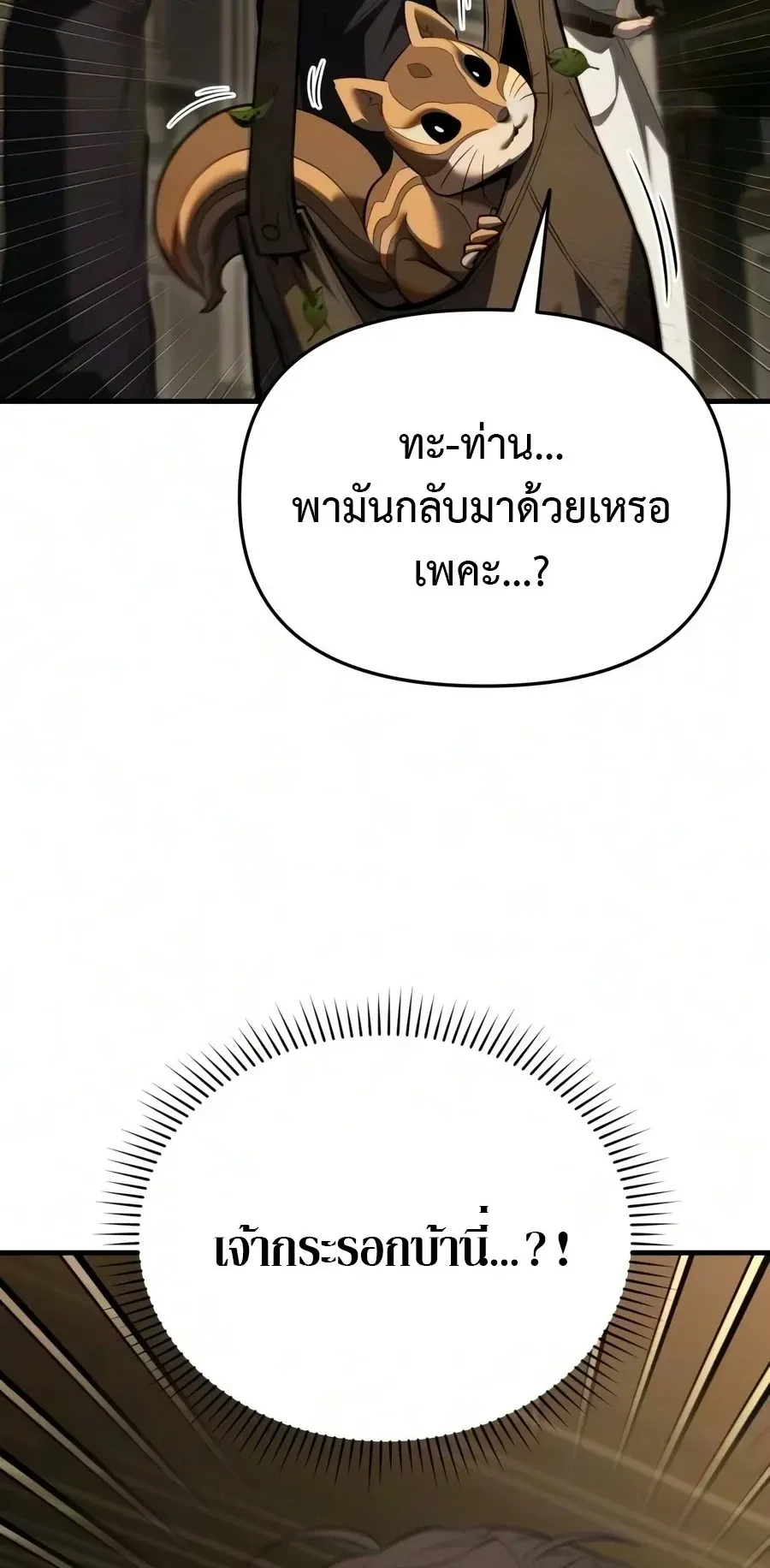 The Seventh Prince Wants to Bail ตอนที่ 8 หน้า 94