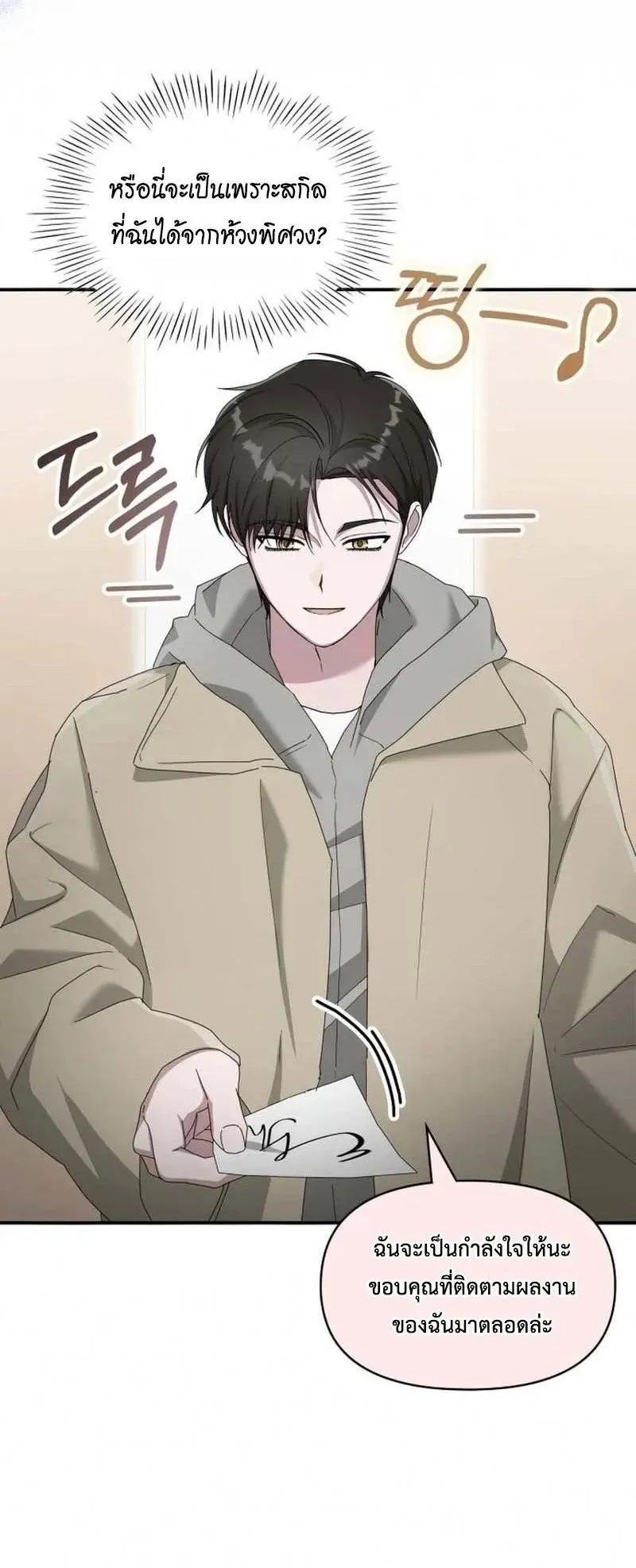 I Was Immediately Mistaken for a Monster Genius Actor ตอนที่ 94 หน้า 16