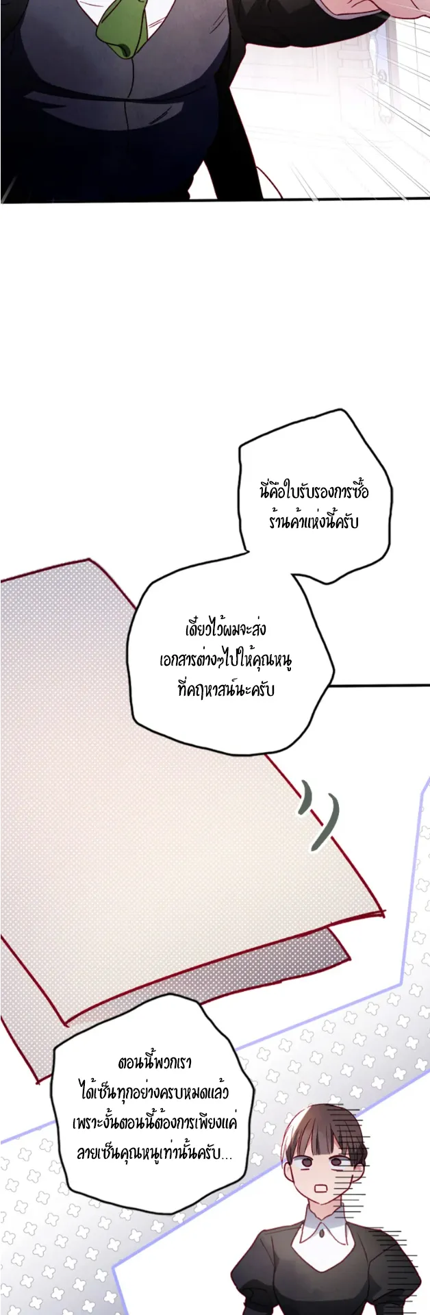 I Raised My Fiance With Money ตอนที่ 2 หน้า 42