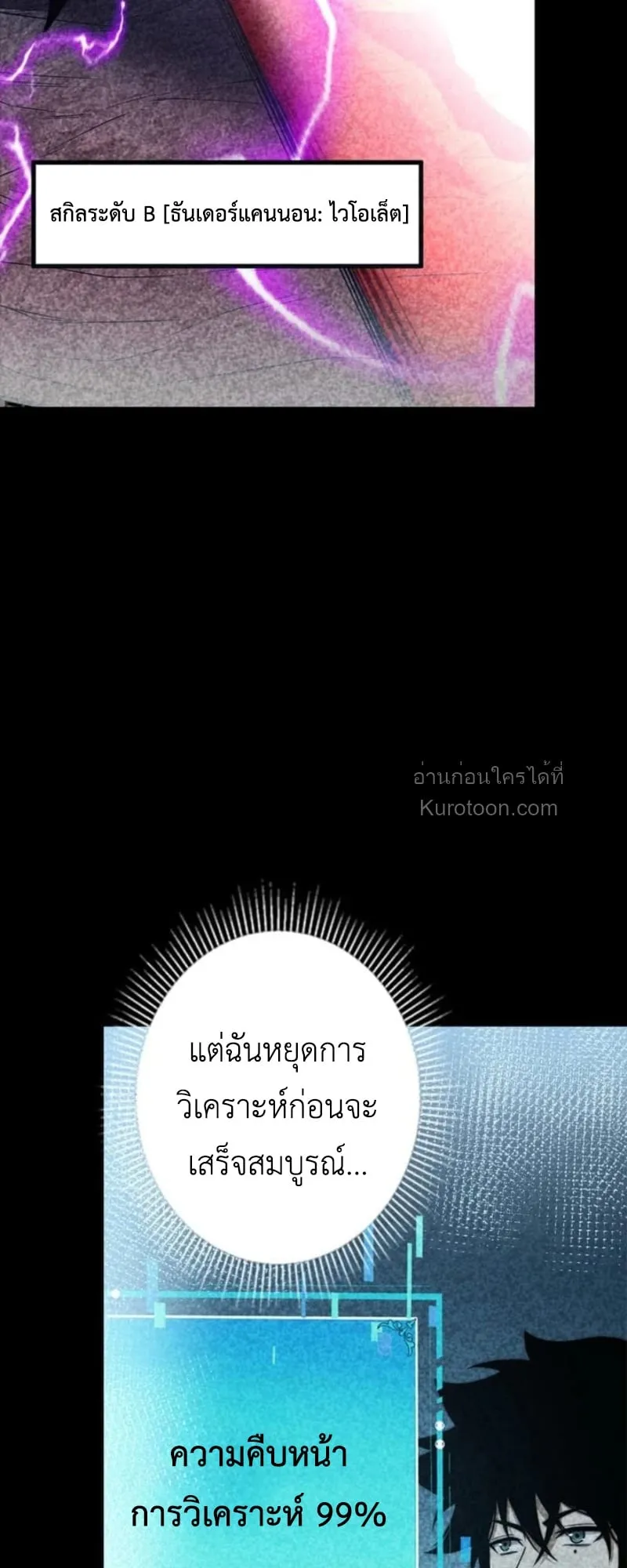 Absolute Domination at Level 0 Using My Analysis Skill เลเวล 0 ที่แกร่งที่สุด ตอนที่ 15 หน้า 36