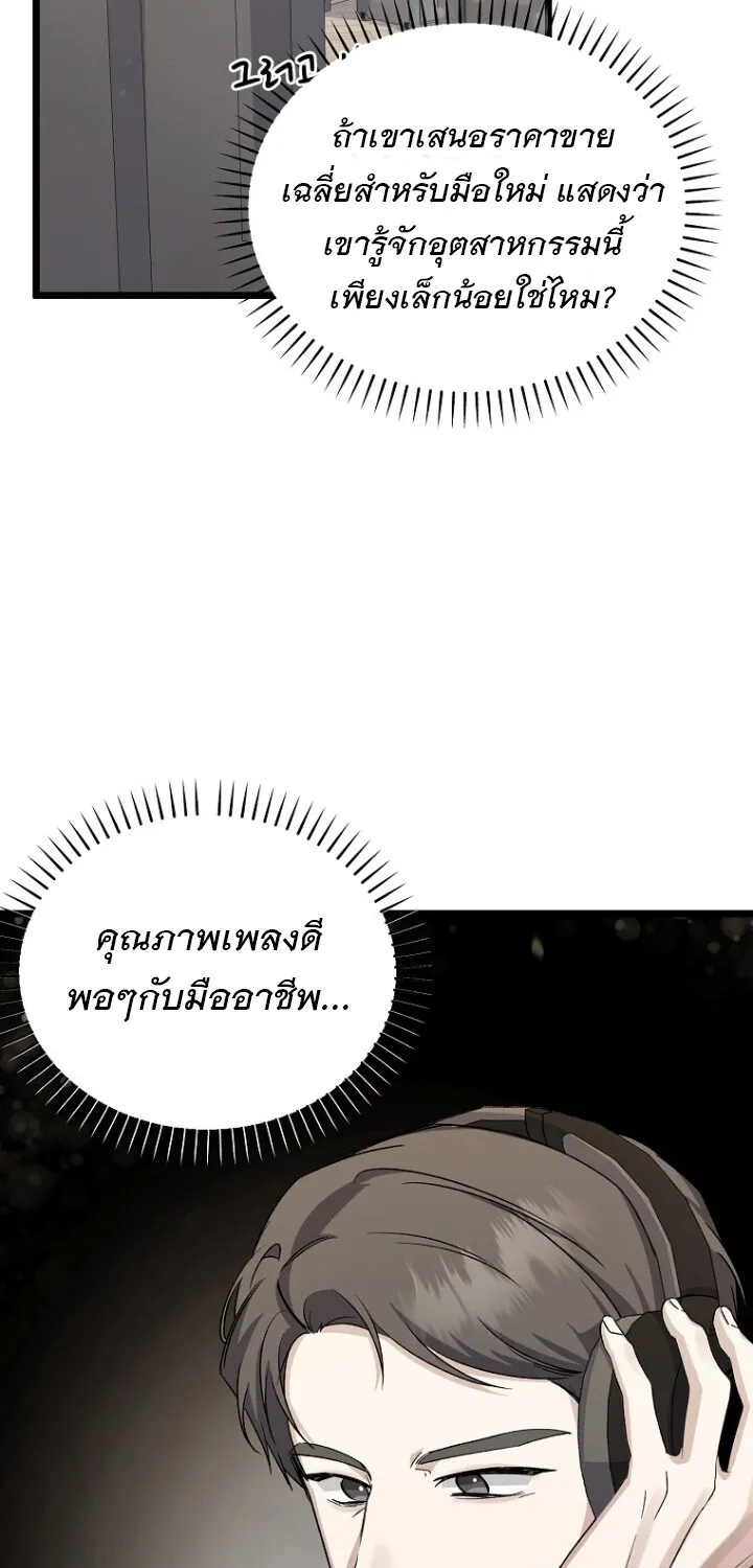 The Crazy Genius Composer Returns ตอนที่ 2 หน้า 72