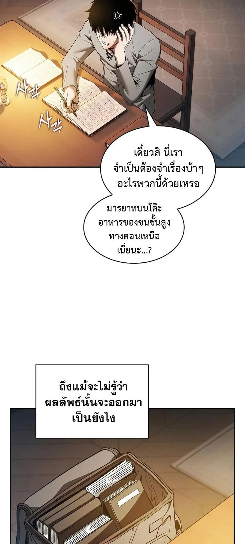 Academy’s Genius Swordmaster ตอนที่ 10 หน้า 55