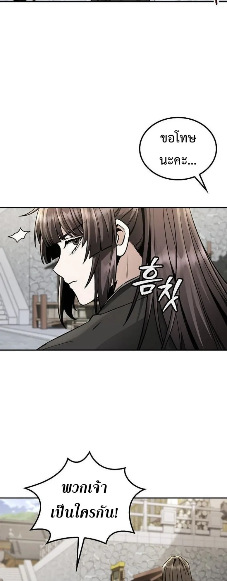 Mount Hua Sect’s Genius Phantom Swordsman ตอนที่ 16 หน้า 18