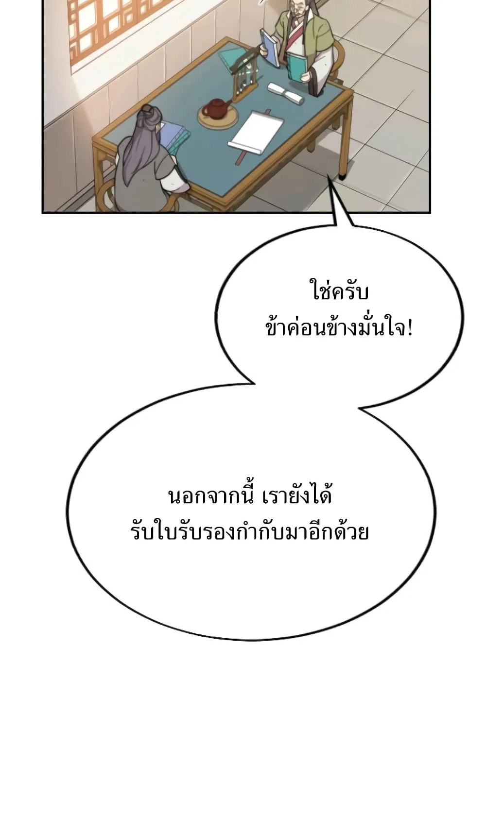 Return of the Flowery Mountain Sect ตอนที่ 9 หน้า 125