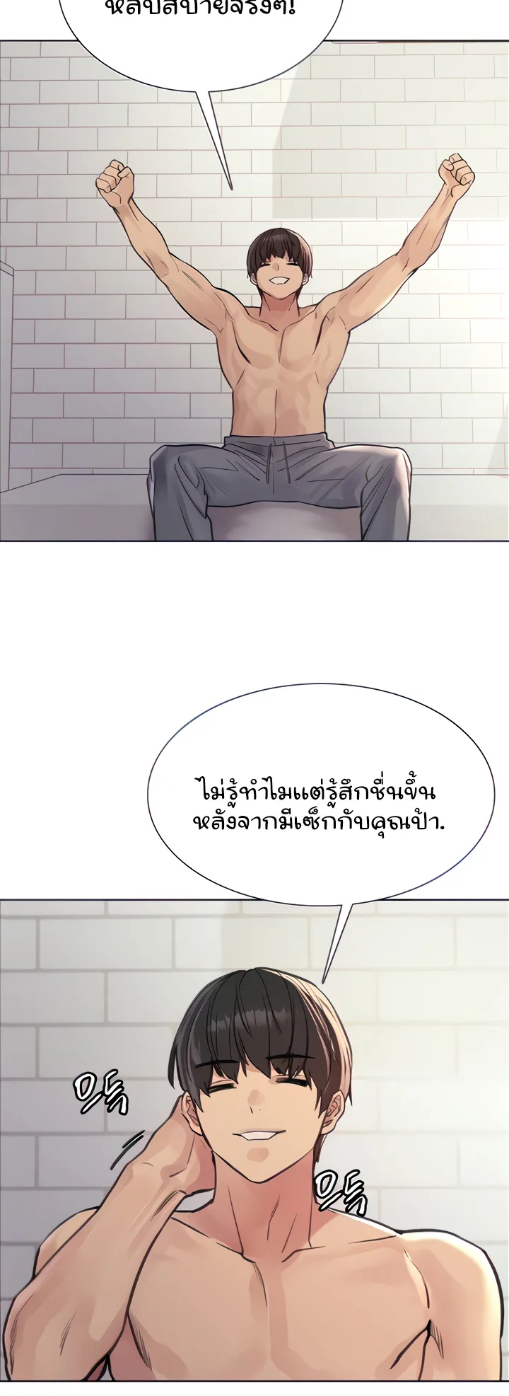 Sex-Stop Watch ตอนที่ 54 หน้า 9