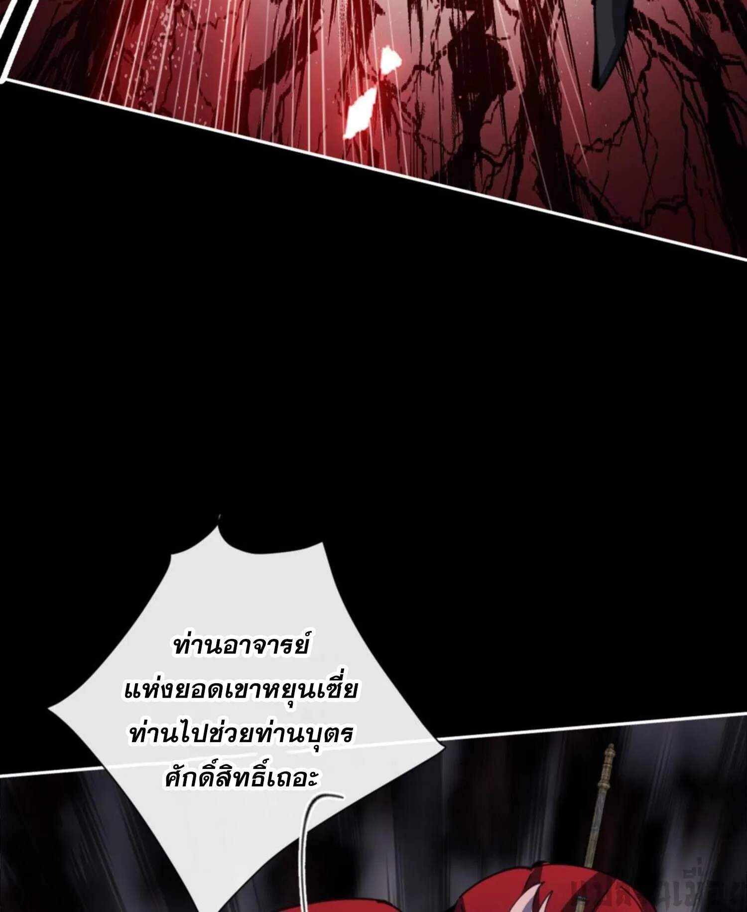 Devious Son of Heaven ตอนที่ 41 หน้า 11