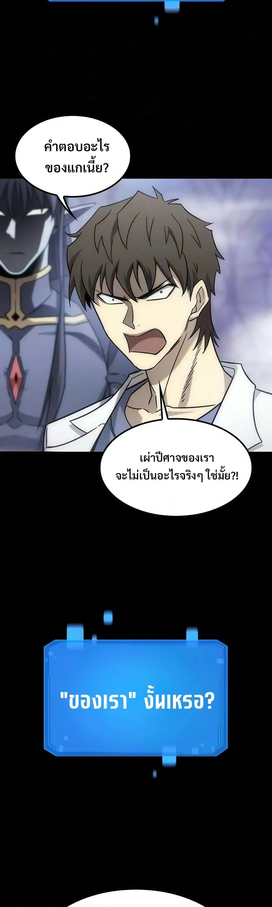 What a Bountiful Harvest, Demon Lord! ตอนที่ 80 หน้า 48